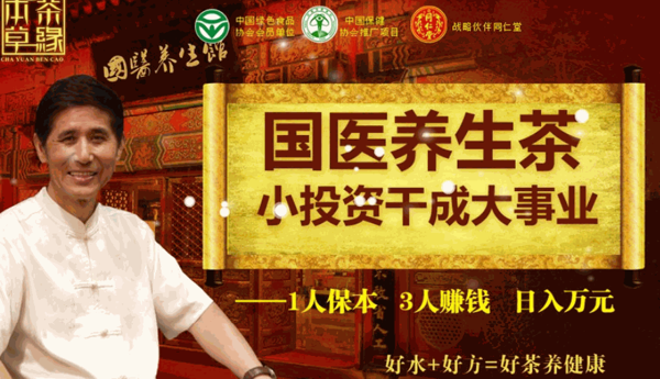 茶缘本草养生茶